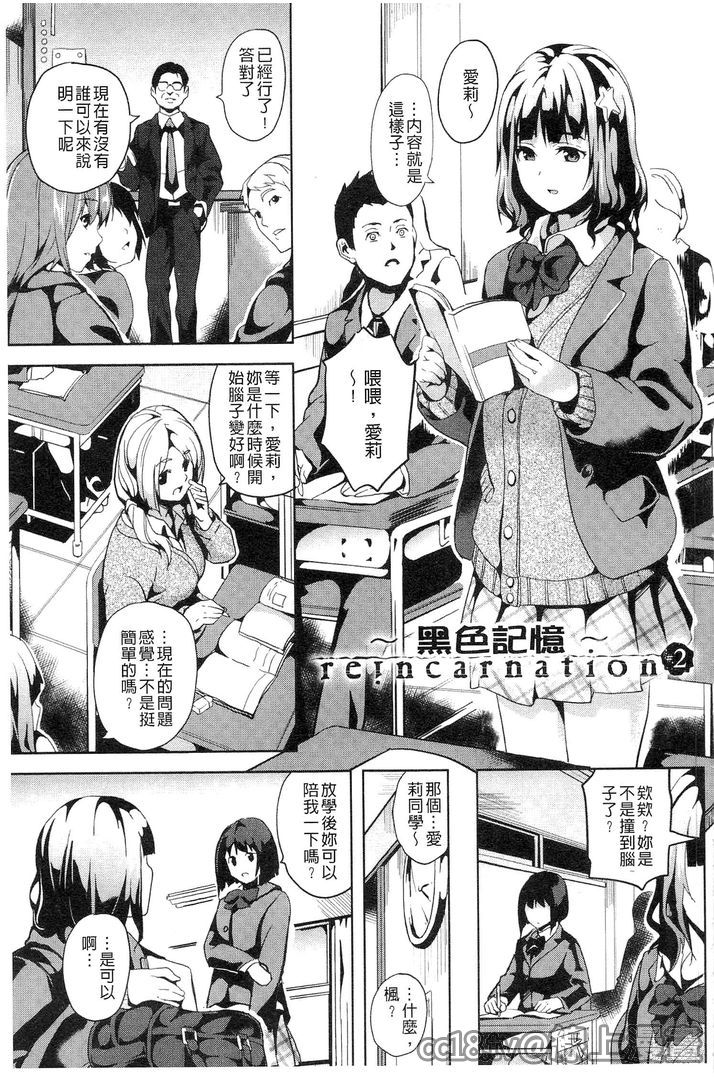 発情!少女エクスタシー 第2话 第6页