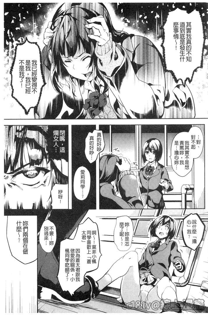発情!少女エクスタシー 第2话 第8页
