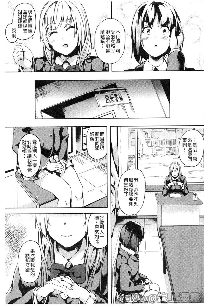 発情!少女エクスタシー 第2话 第10页