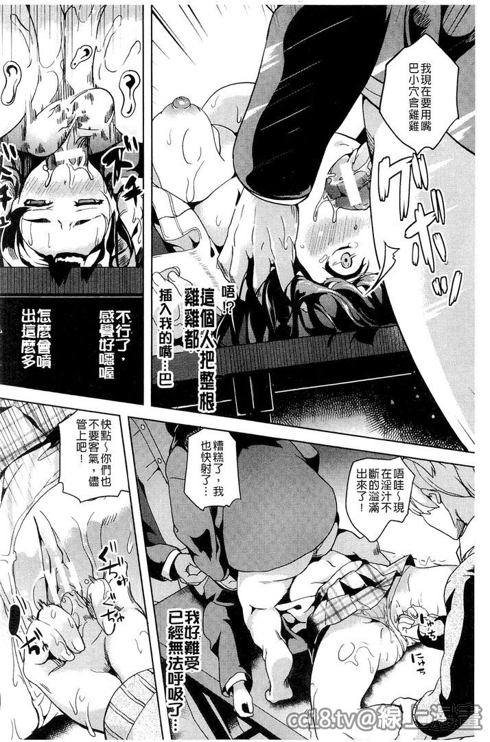 発情!少女エクスタシー 第2话 第17页