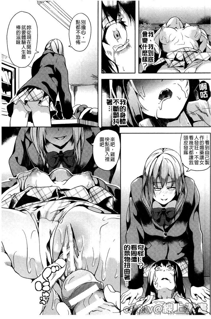 発情!少女エクスタシー 第2话 第20页