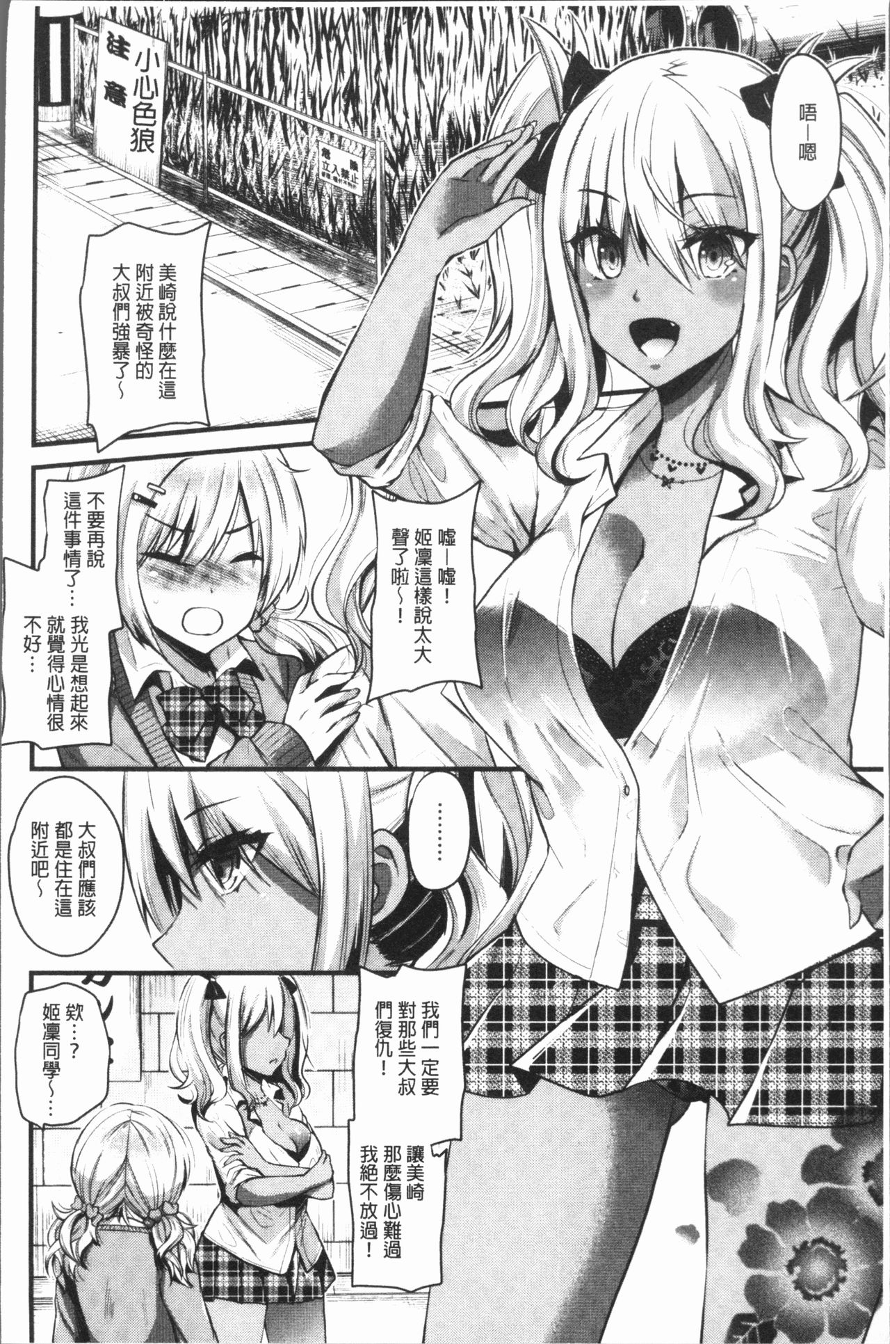 発情!少女エクスタシー 第2话 第6页