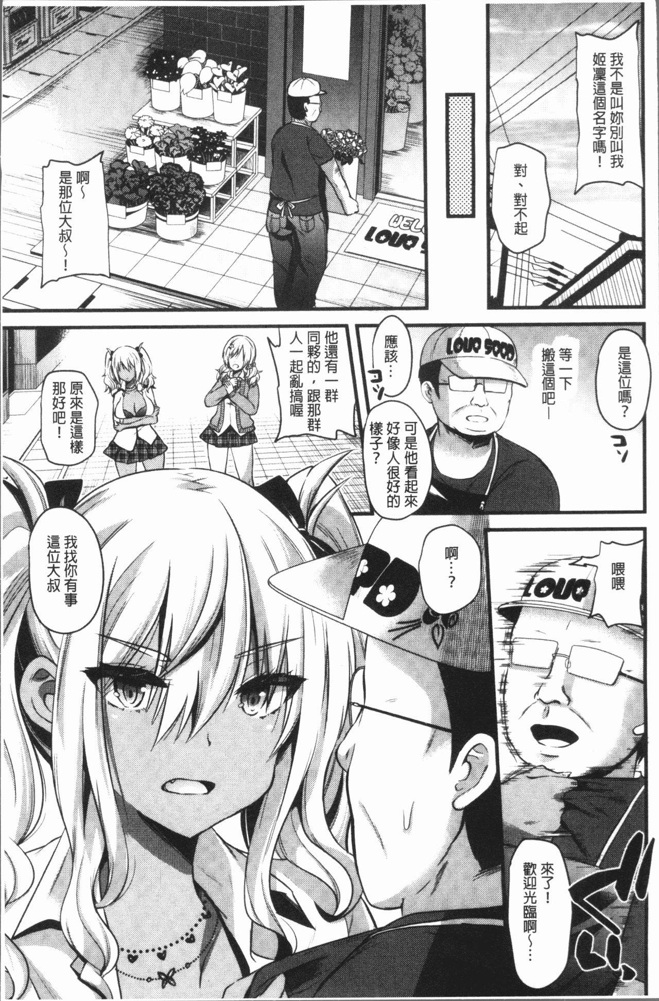 発情!少女エクスタシー 第2话 第7页