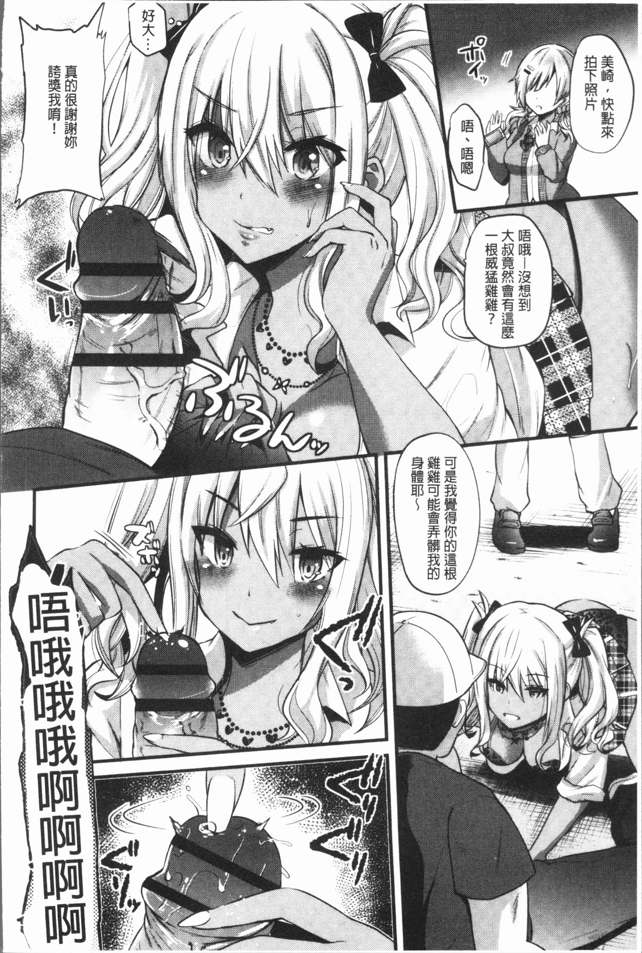 発情!少女エクスタシー 第2话 第10页
