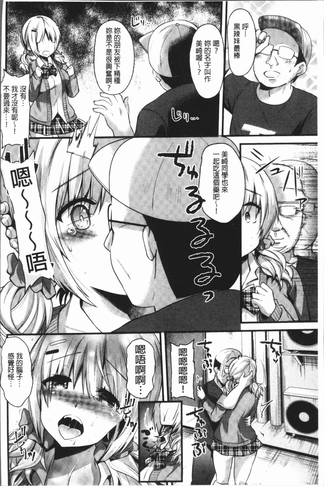 発情!少女エクスタシー 第2话 第20页