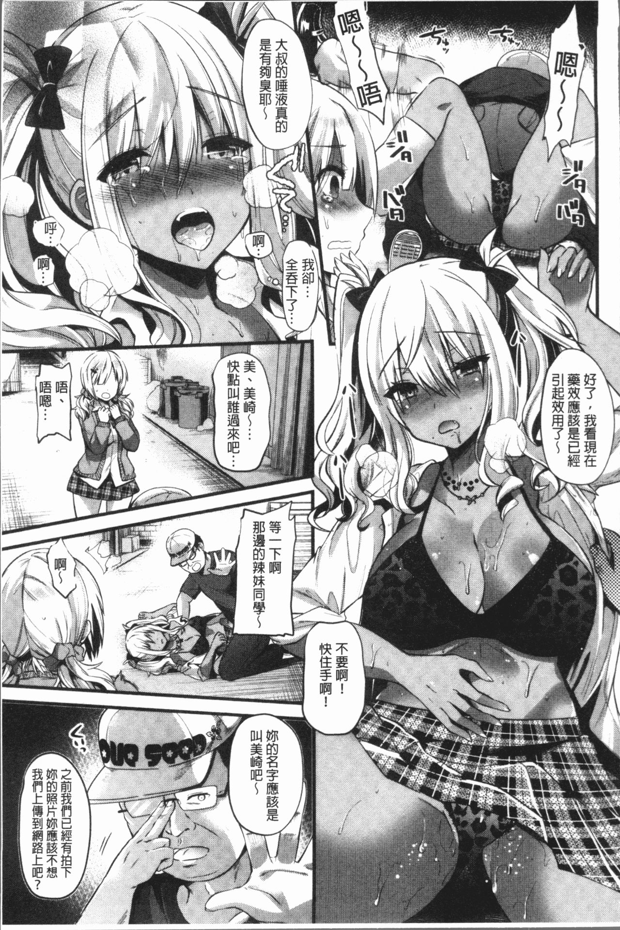 発情!少女エクスタシー 第2话 第13页