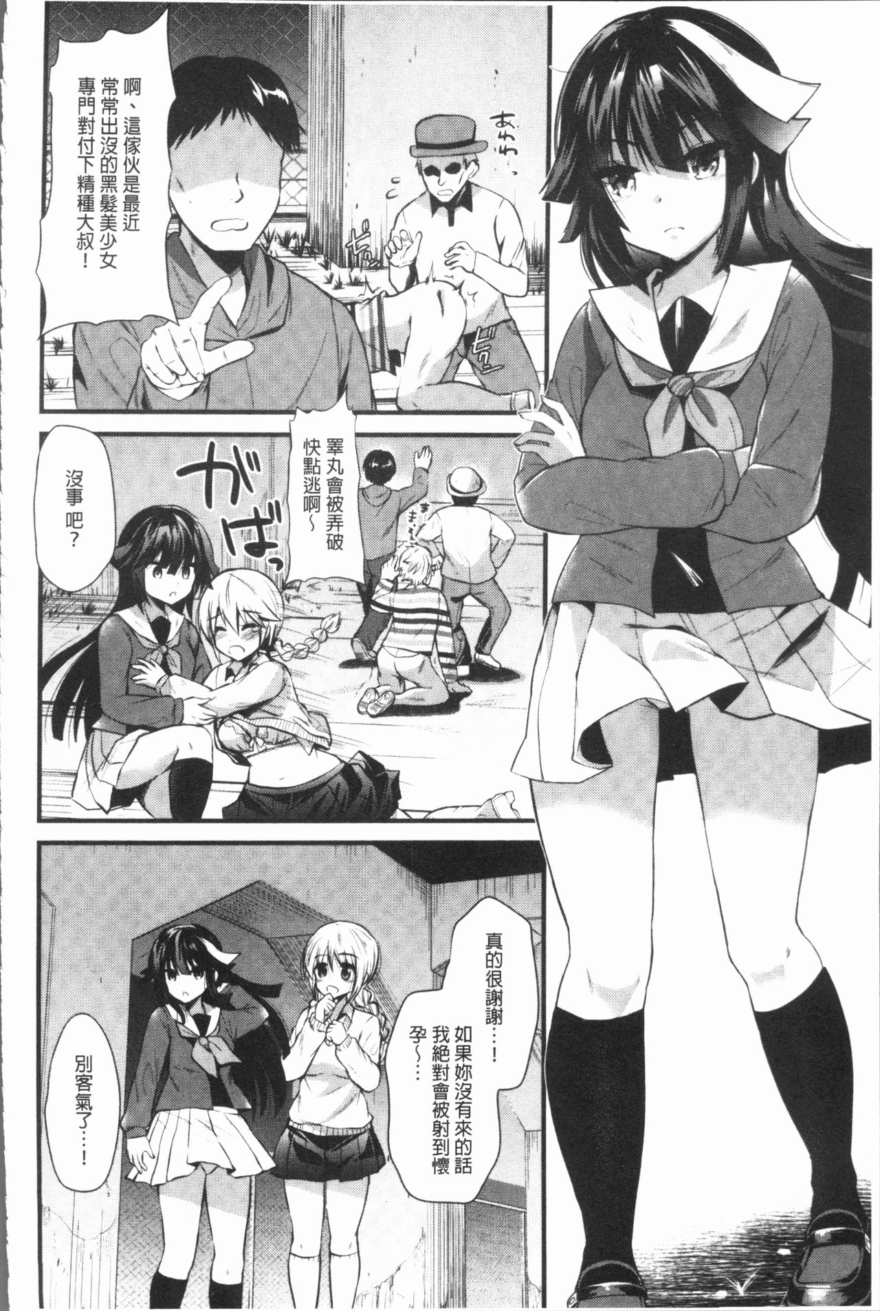 発情!少女エクスタシー 第3话 第6页