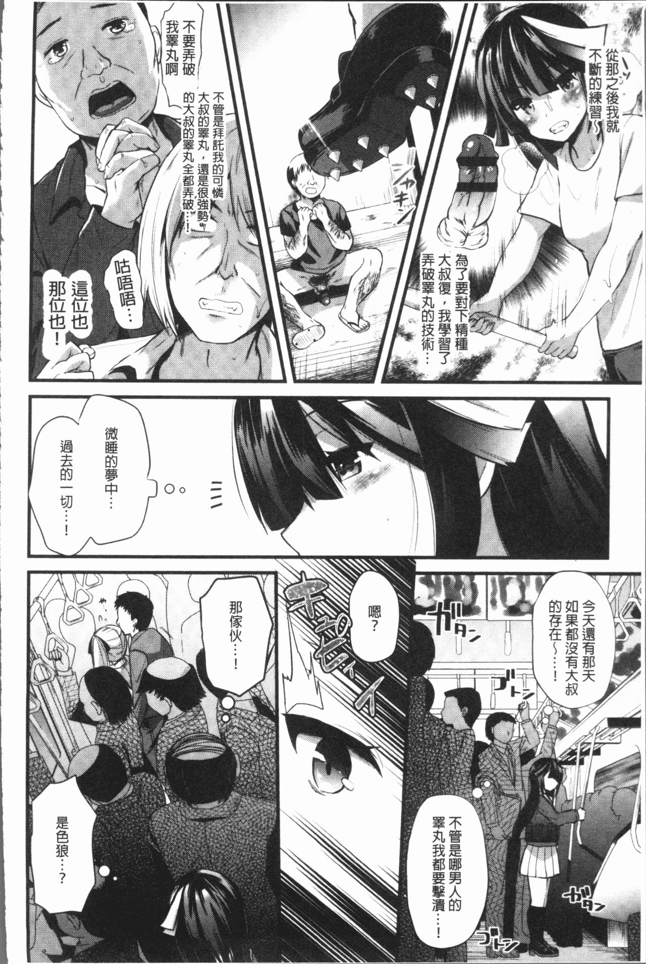 発情!少女エクスタシー 第3话 第8页