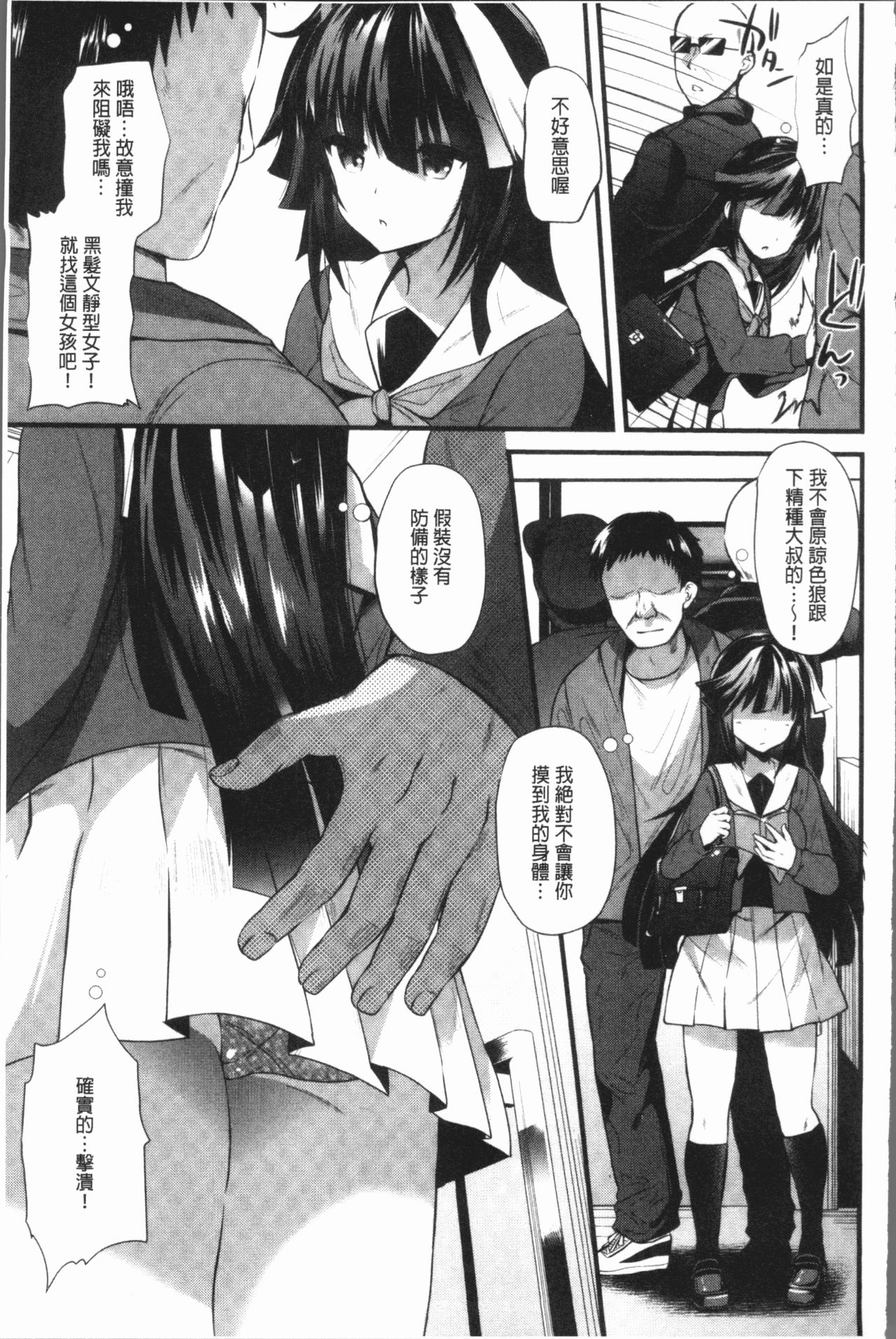 発情!少女エクスタシー 第3话 第9页