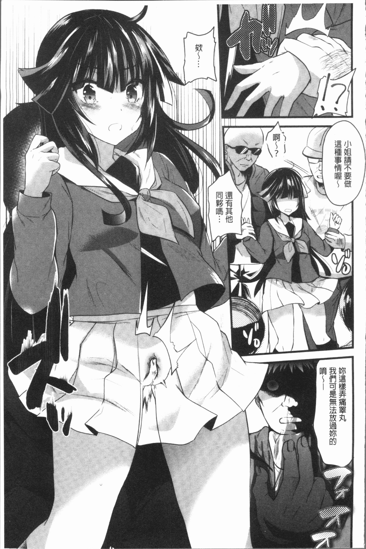 発情!少女エクスタシー 第3话 第11页