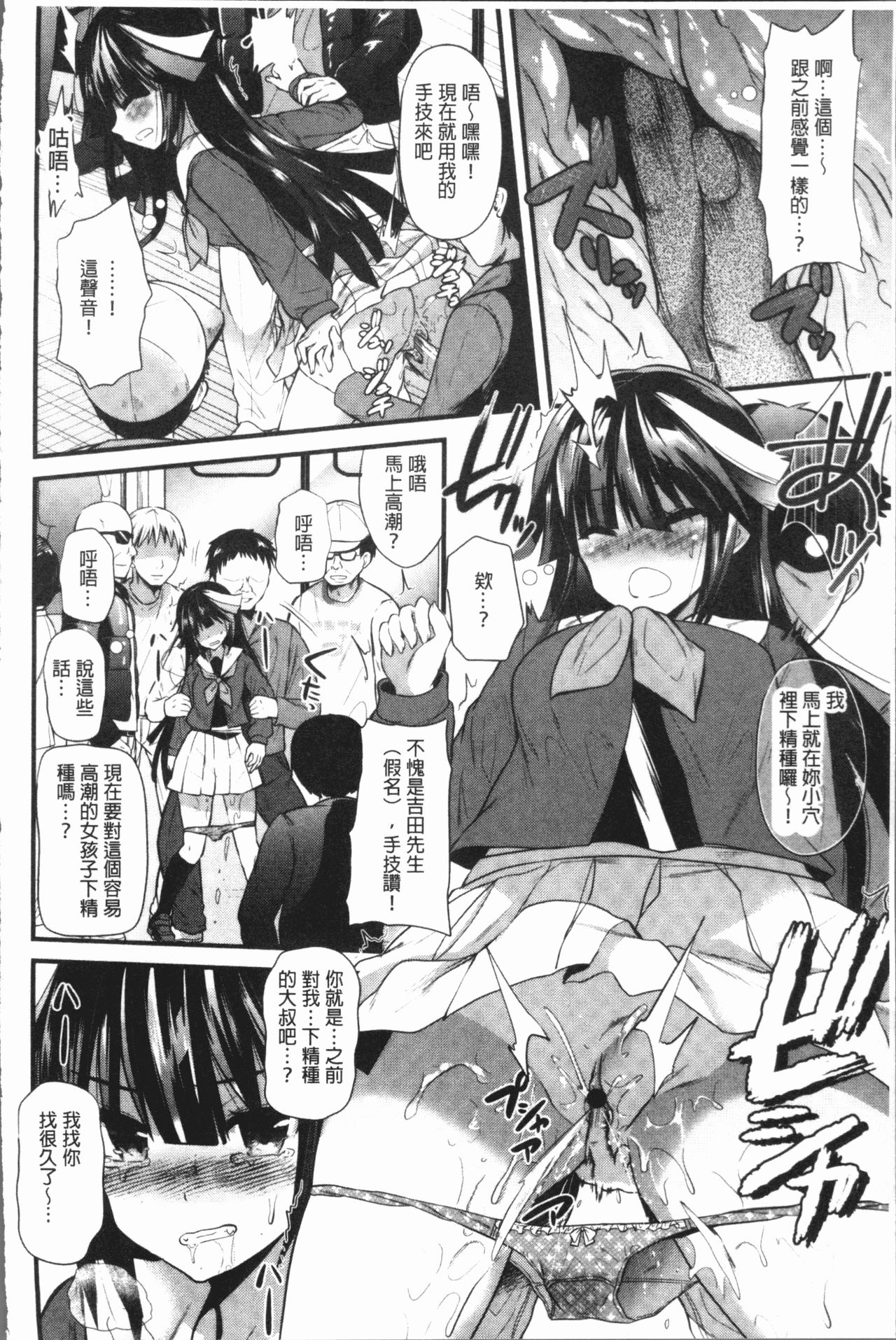 発情!少女エクスタシー 第3话 第12页