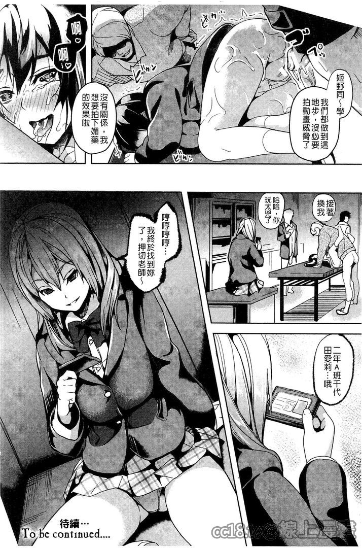 発情!少女エクスタシー 第3话 第7页