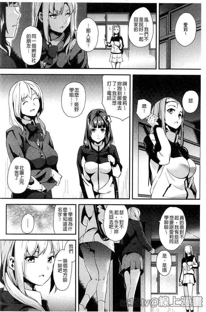 発情!少女エクスタシー 第3话 第9页