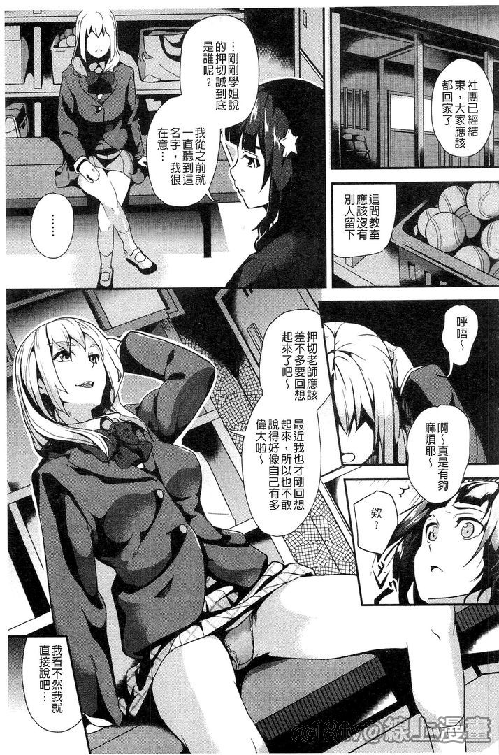 発情!少女エクスタシー 第3话 第10页