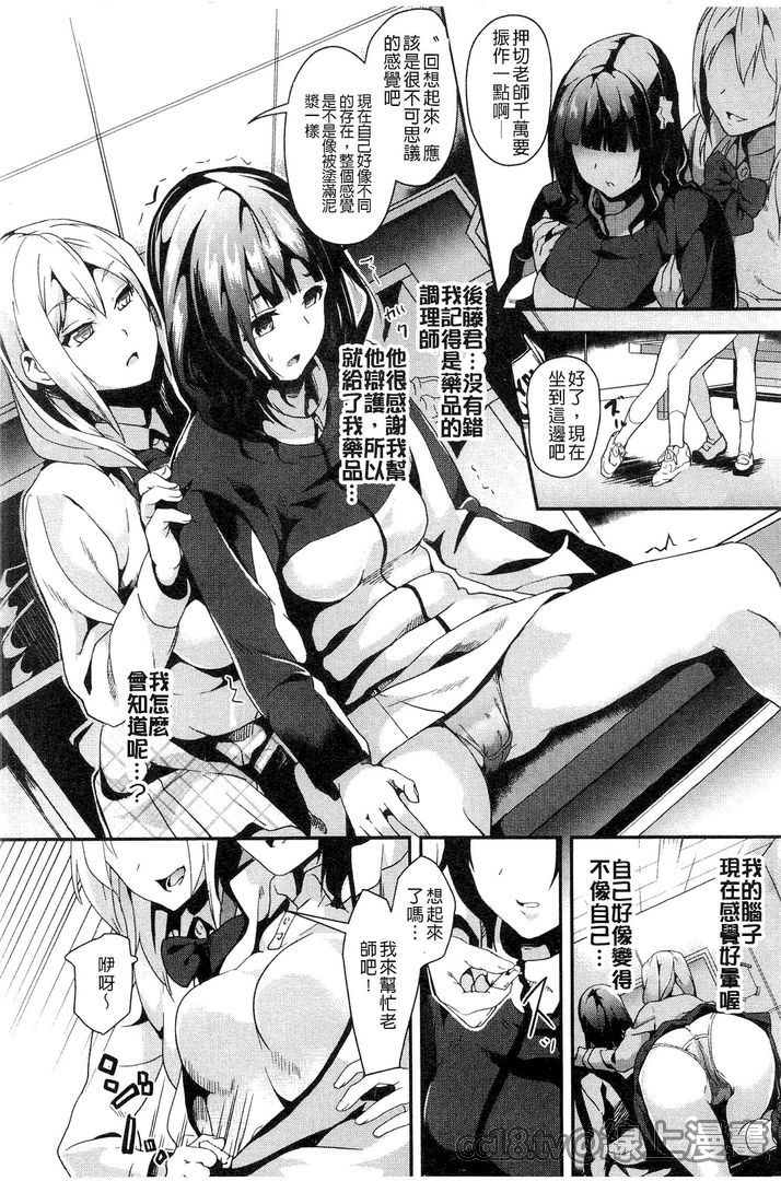 発情!少女エクスタシー 第3话 第13页
