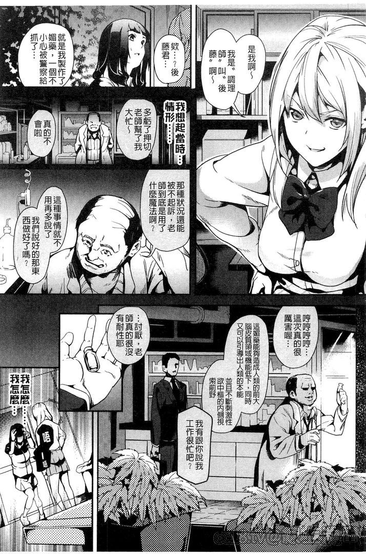発情!少女エクスタシー 第3话 第12页