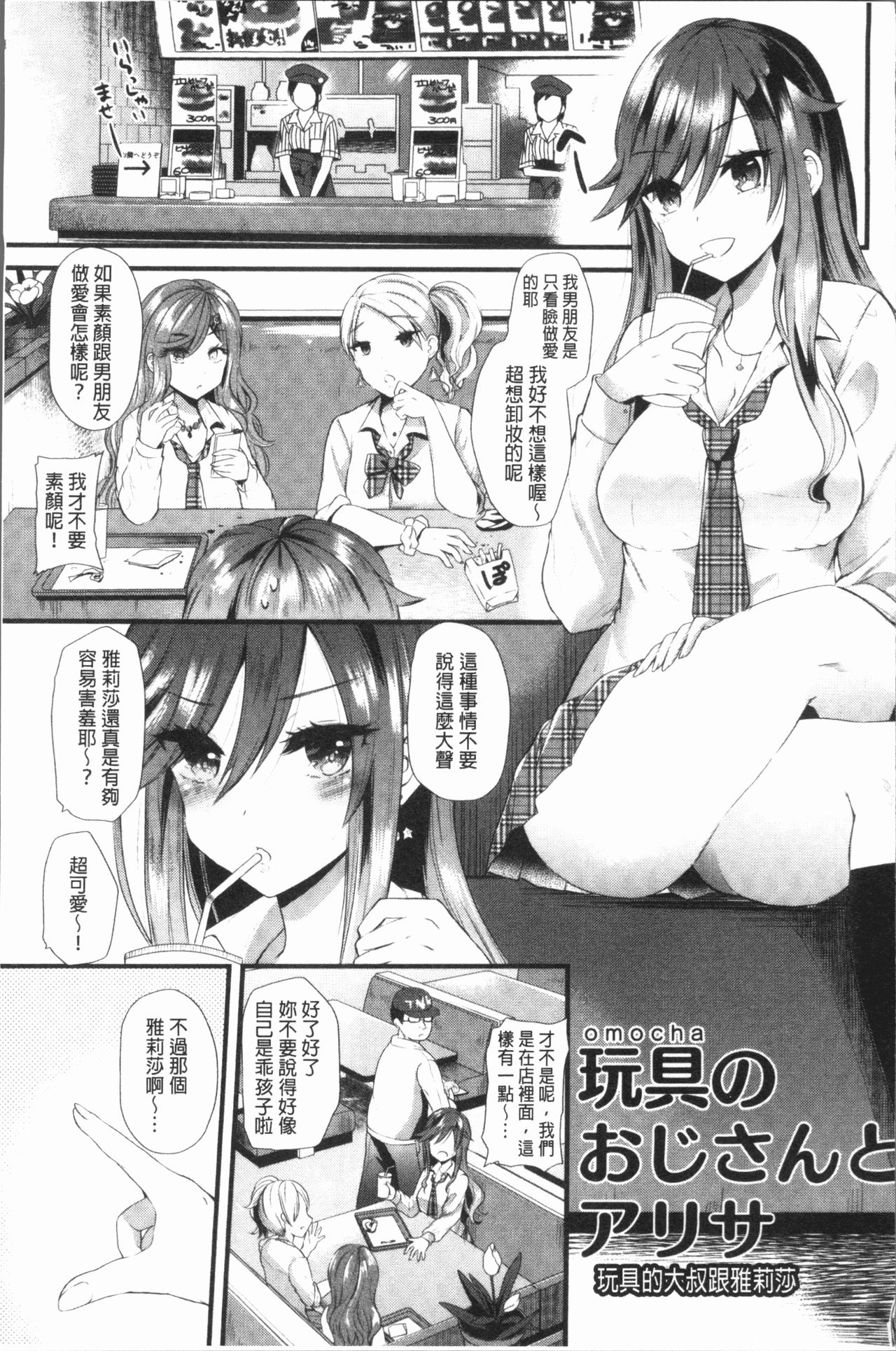 発情!少女エクスタシー 第4话 第7页