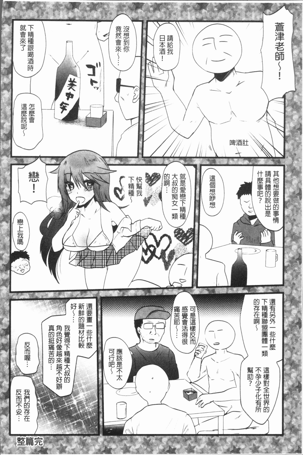 発情!少女エクスタシー 第4话 第6页