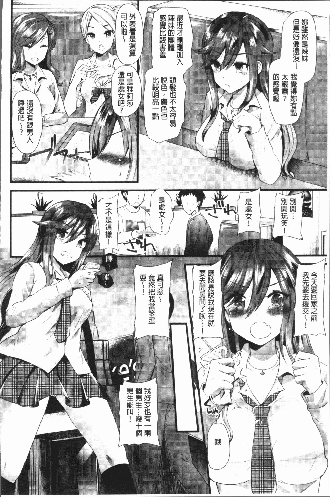 発情!少女エクスタシー 第4话 第8页
