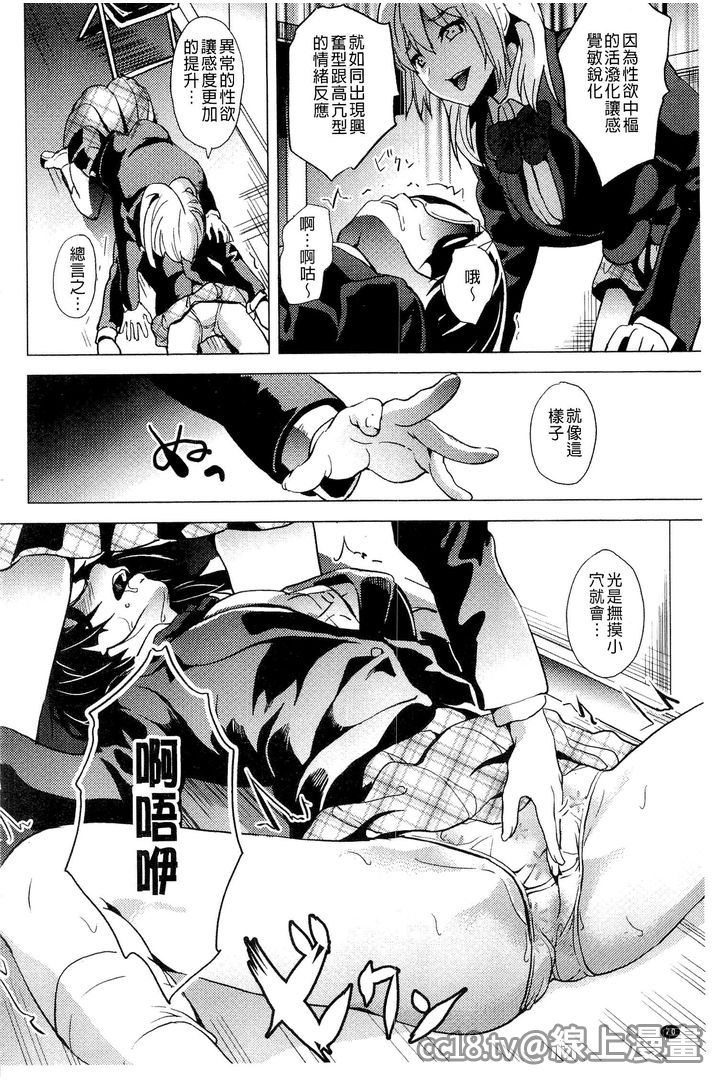 発情!少女エクスタシー 第4话 第13页