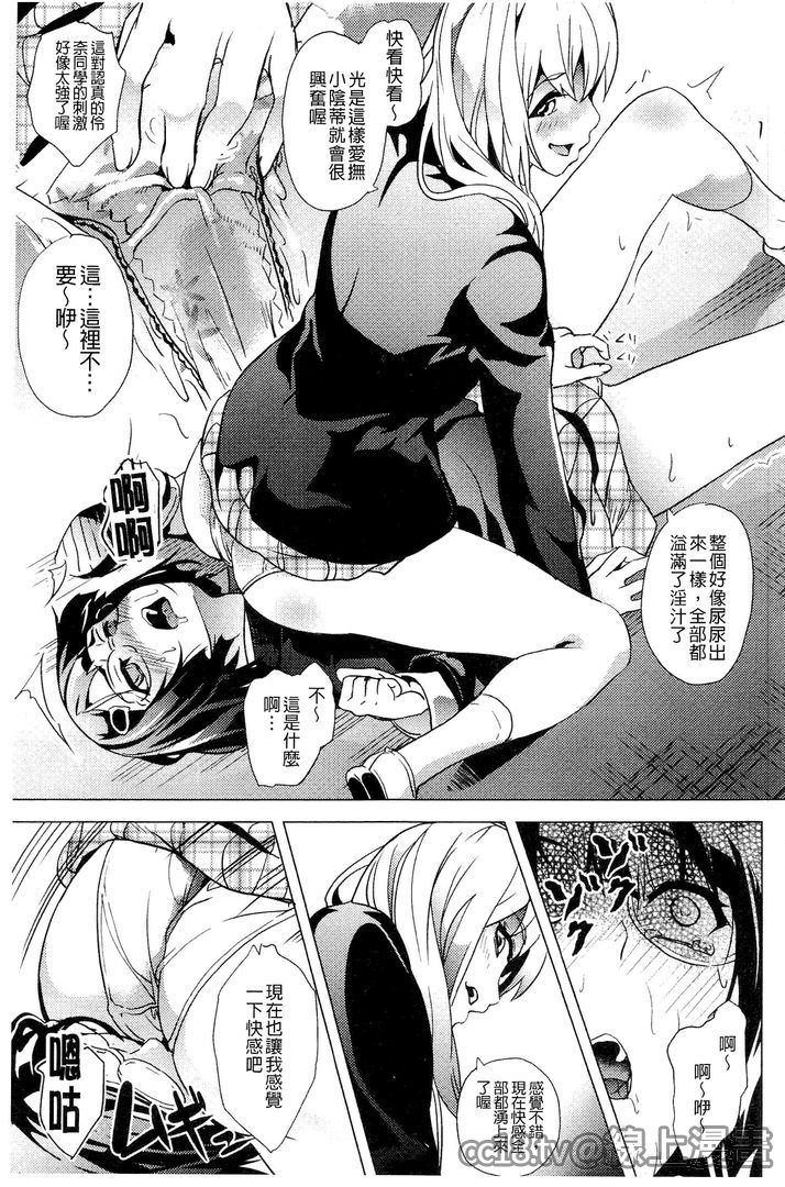 発情!少女エクスタシー 第4话 第14页
