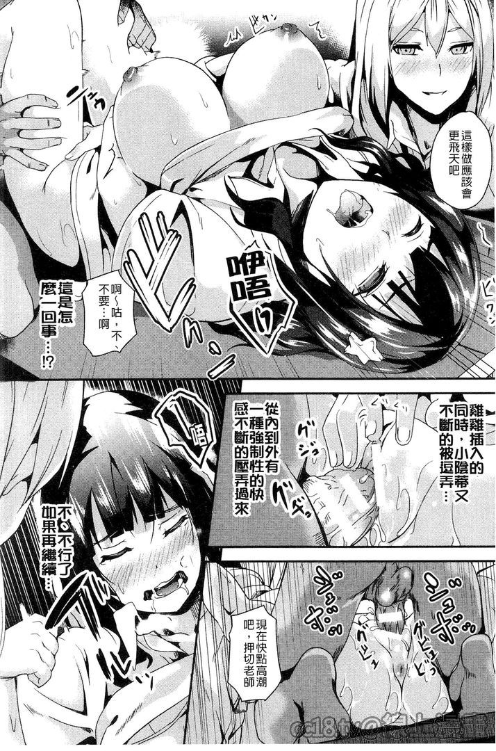 発情!少女エクスタシー 第4话 第5页