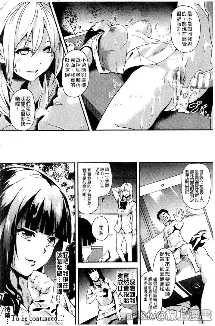 発情!少女エクスタシー 第4话 第7页