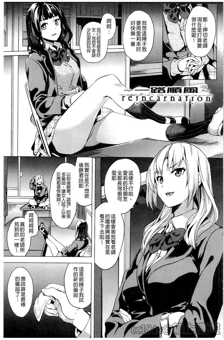 発情!少女エクスタシー 第4话 第8页