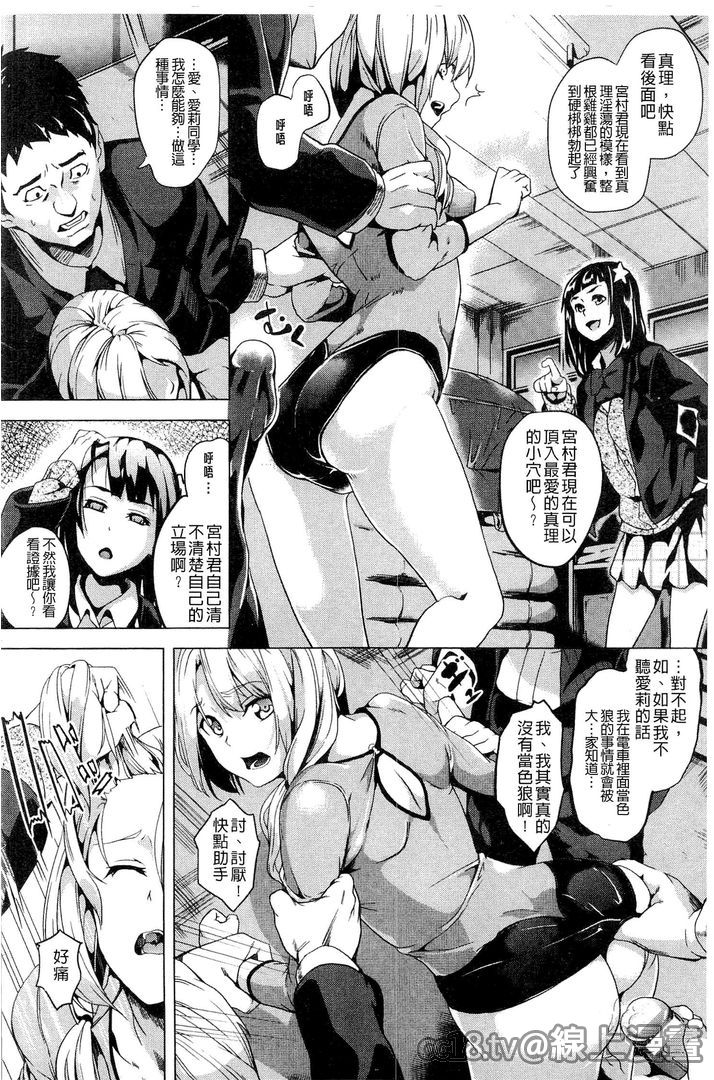 発情!少女エクスタシー 第5话 第3页