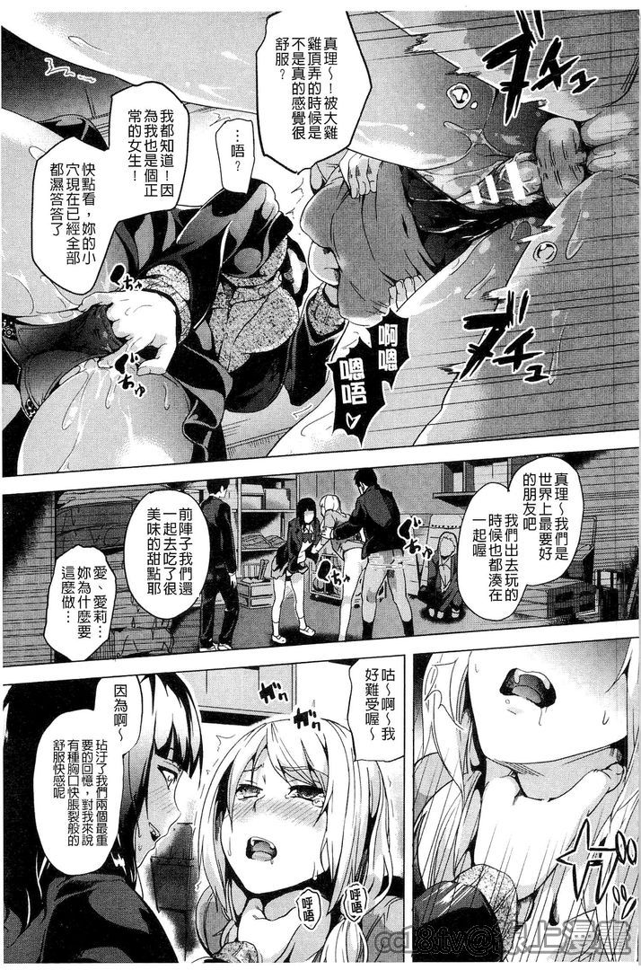 発情!少女エクスタシー 第5话 第6页