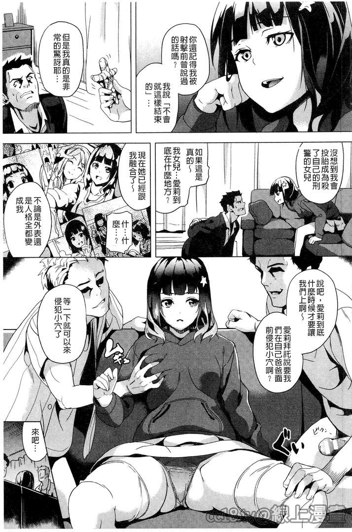発情!少女エクスタシー 第5话 第12页