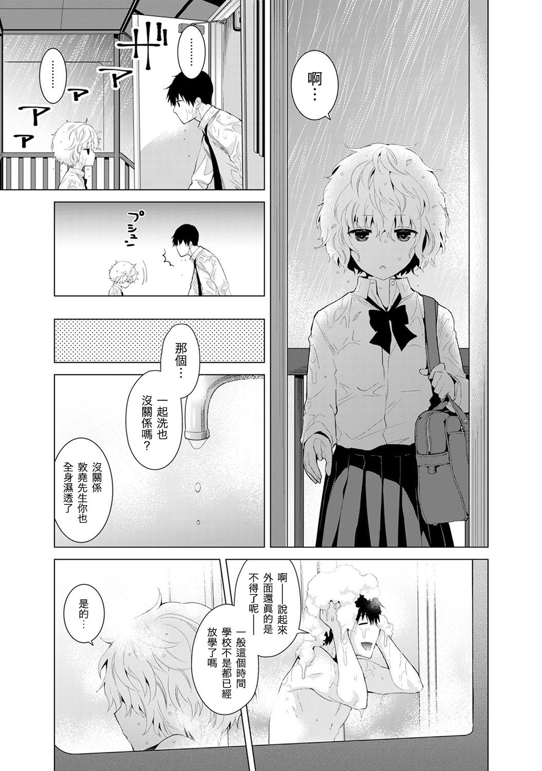 ノラネコ少女との暮らしかた 第3话 第16页
