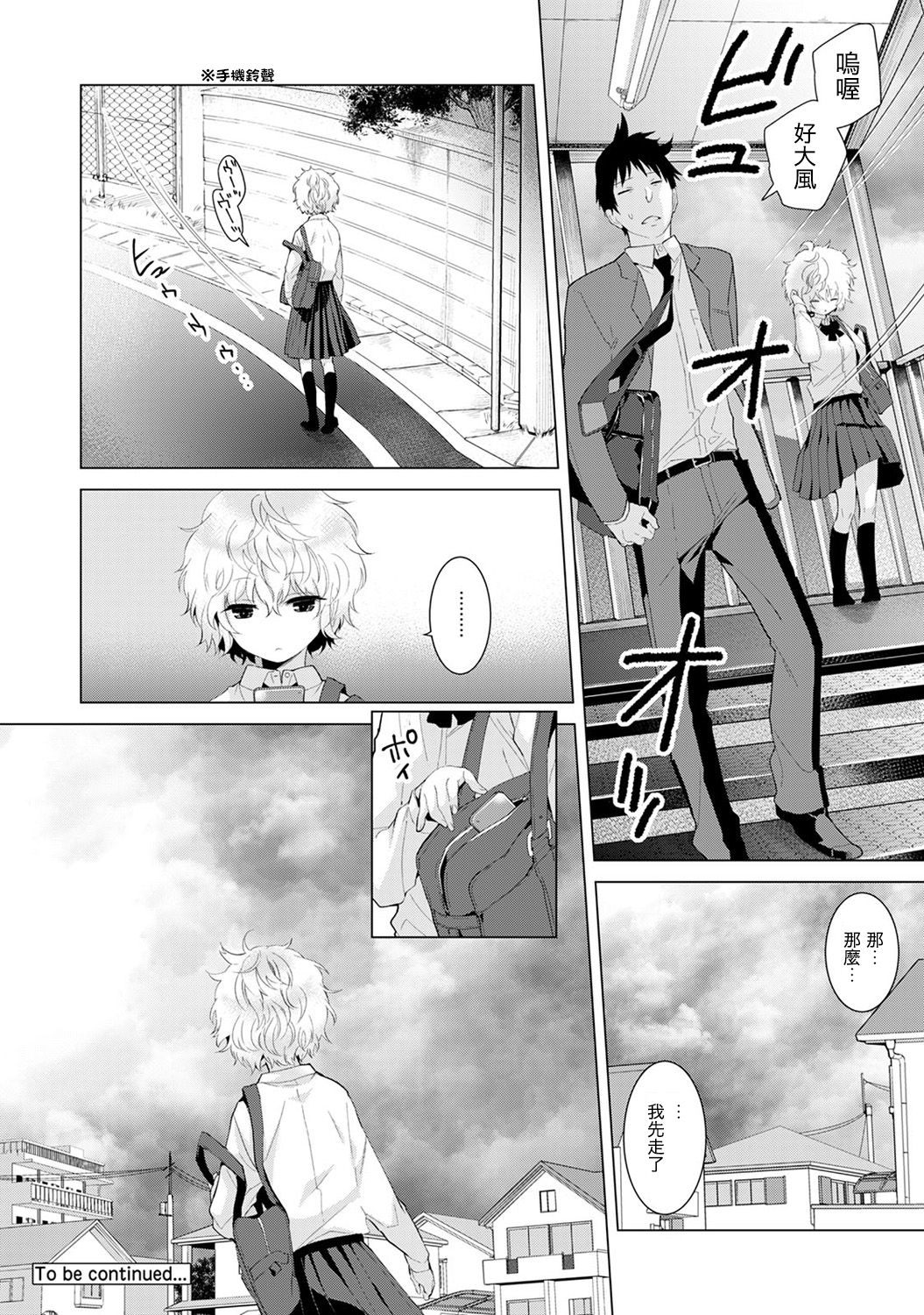 ノラネコ少女との暮らしかた 第3话 第3页