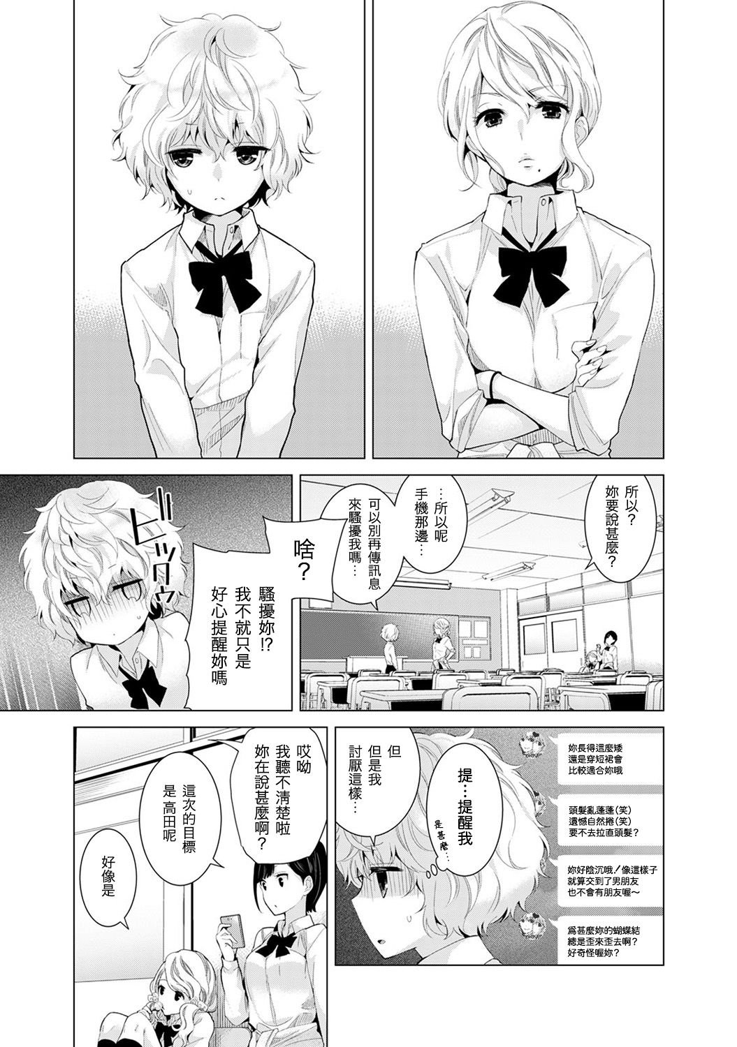 ノラネコ少女との暮らしかた 第3话 第6页