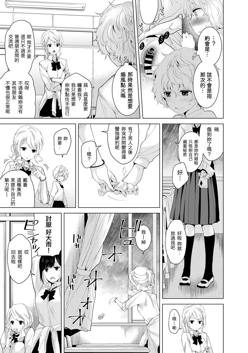ノラネコ少女との暮らしかた 第3话 第8页