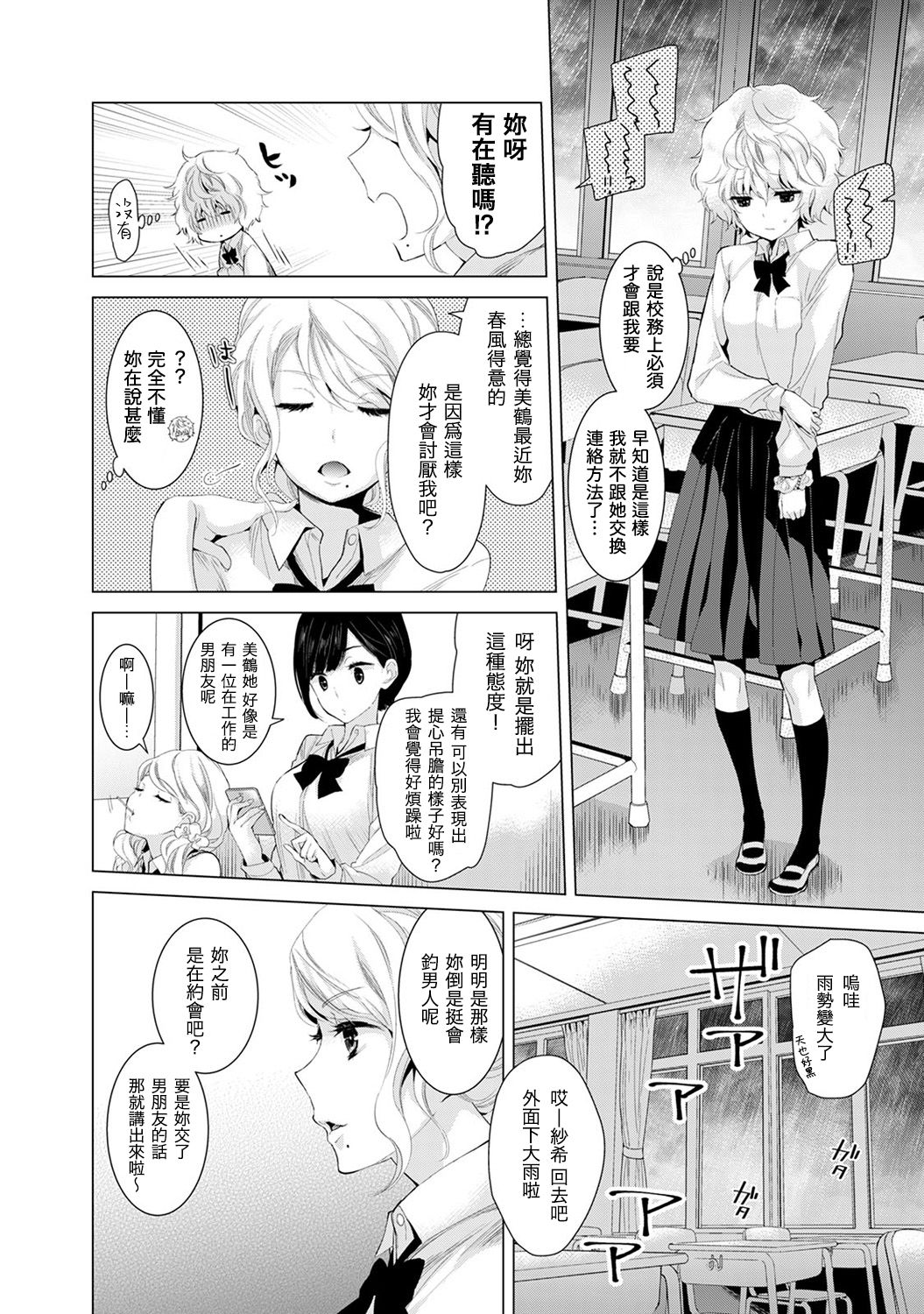 ノラネコ少女との暮らしかた 第3话 第7页