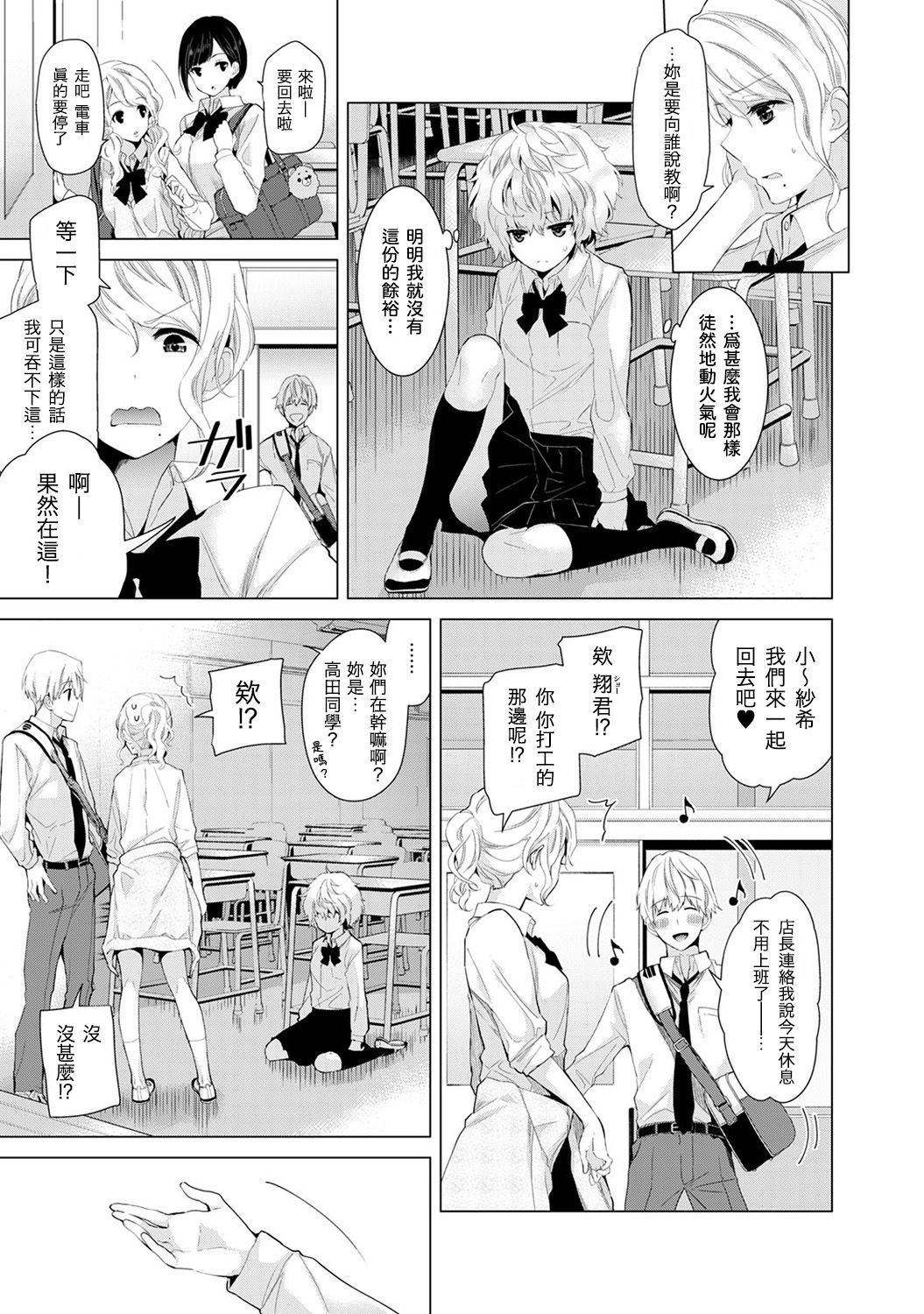 ノラネコ少女との暮らしかた 第3话 第10页