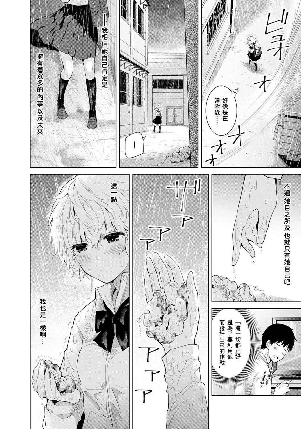 ノラネコ少女との暮らしかた 第3话 第13页