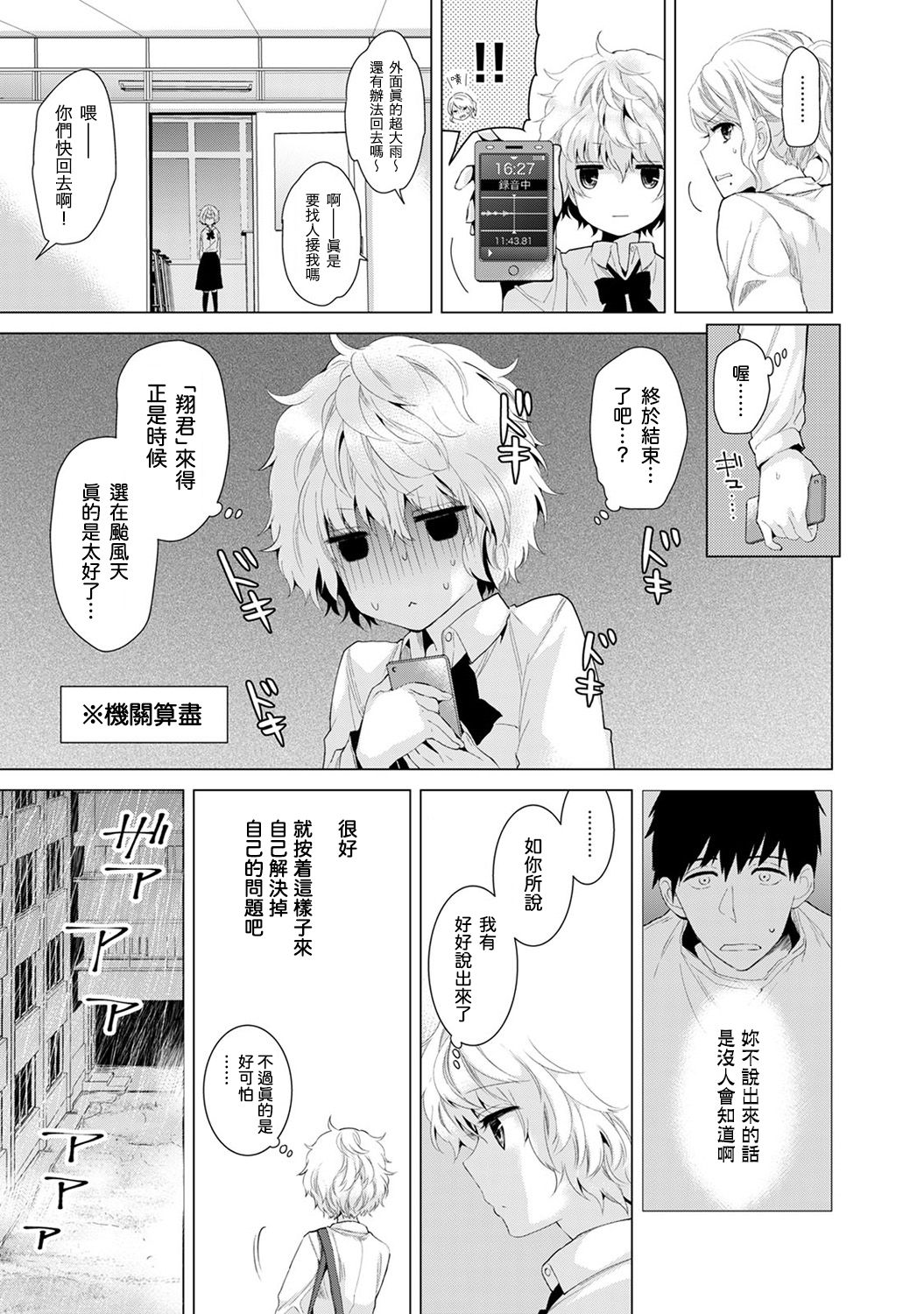 ノラネコ少女との暮らしかた 第3话 第12页