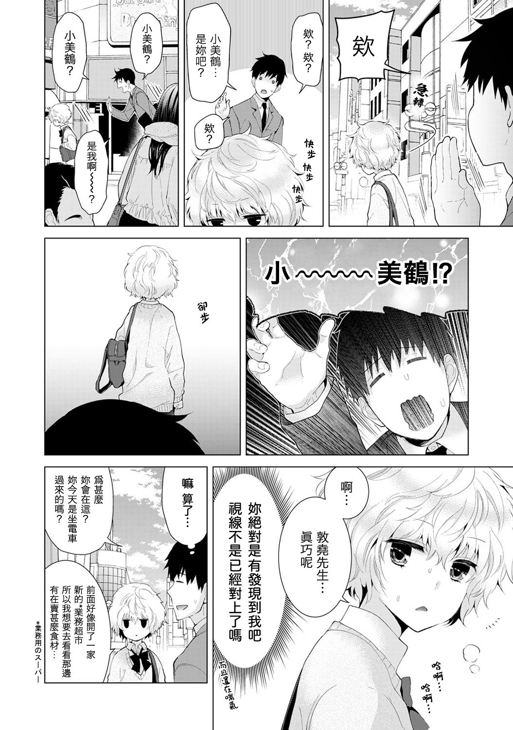 ノラネコ少女との暮らしかた 第4话 第13页