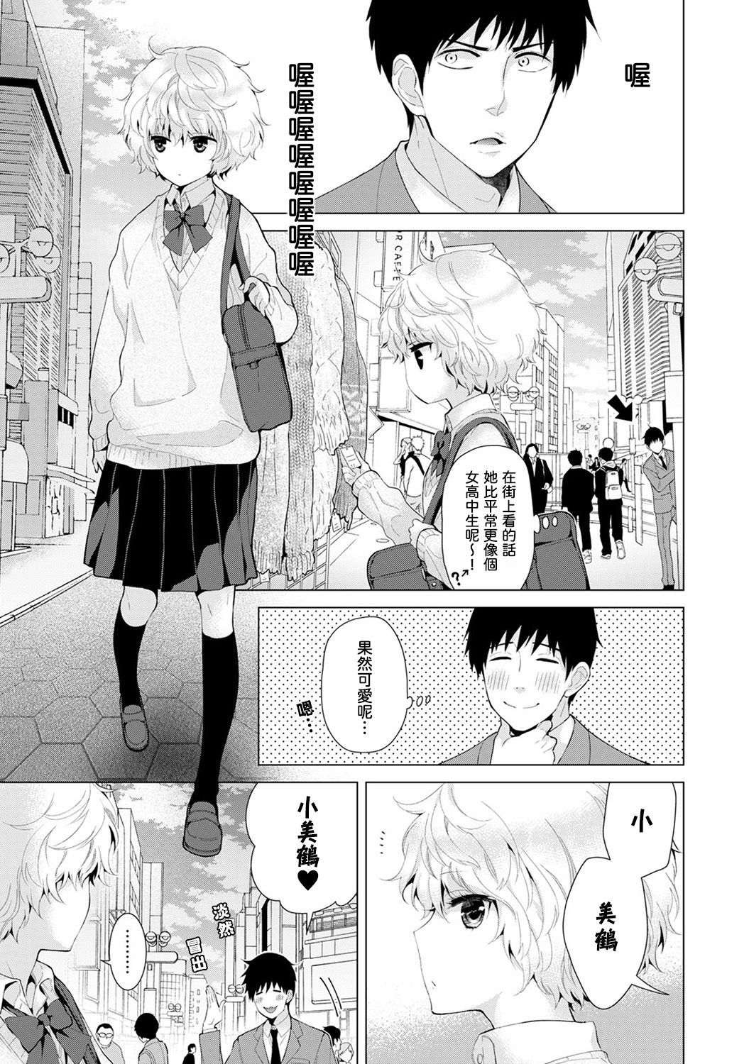 ノラネコ少女との暮らしかた 第4话 第12页