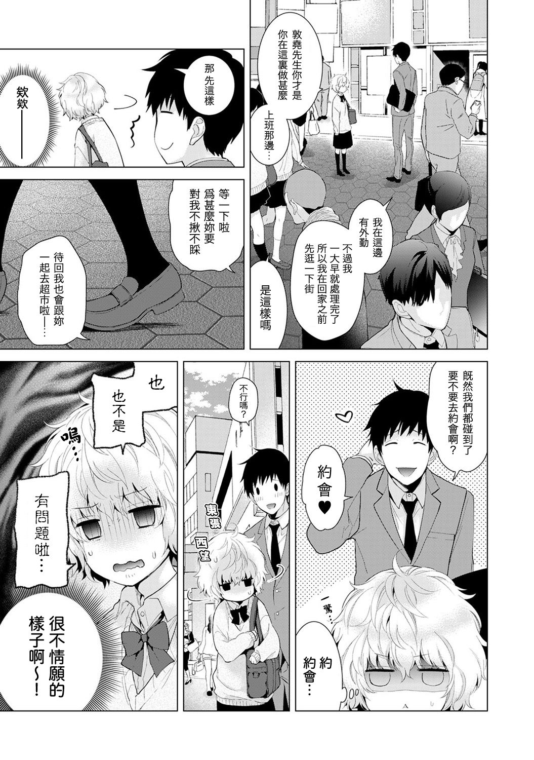 ノラネコ少女との暮らしかた 第4话 第14页