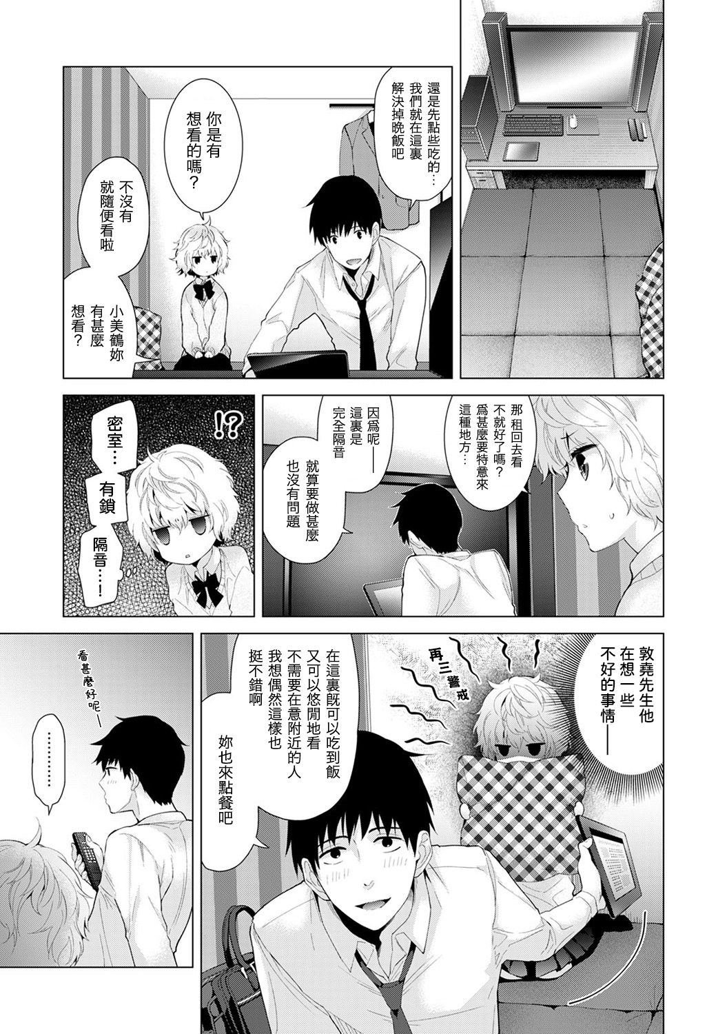 ノラネコ少女との暮らしかた 第4话 第16页