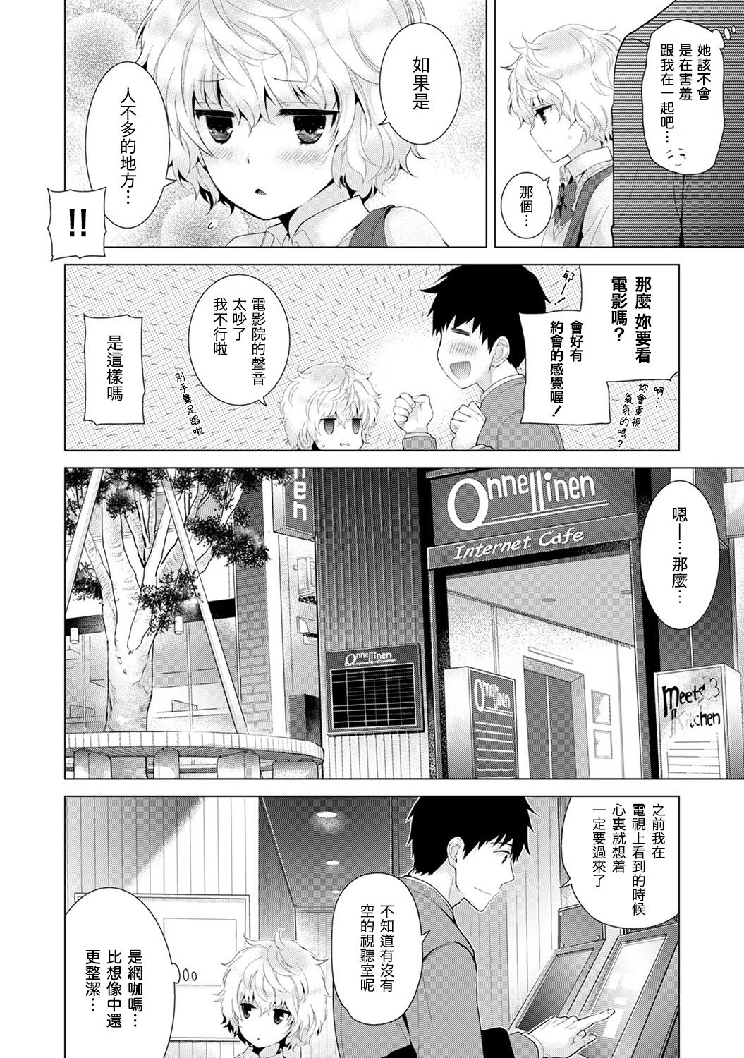 ノラネコ少女との暮らしかた 第4话 第15页