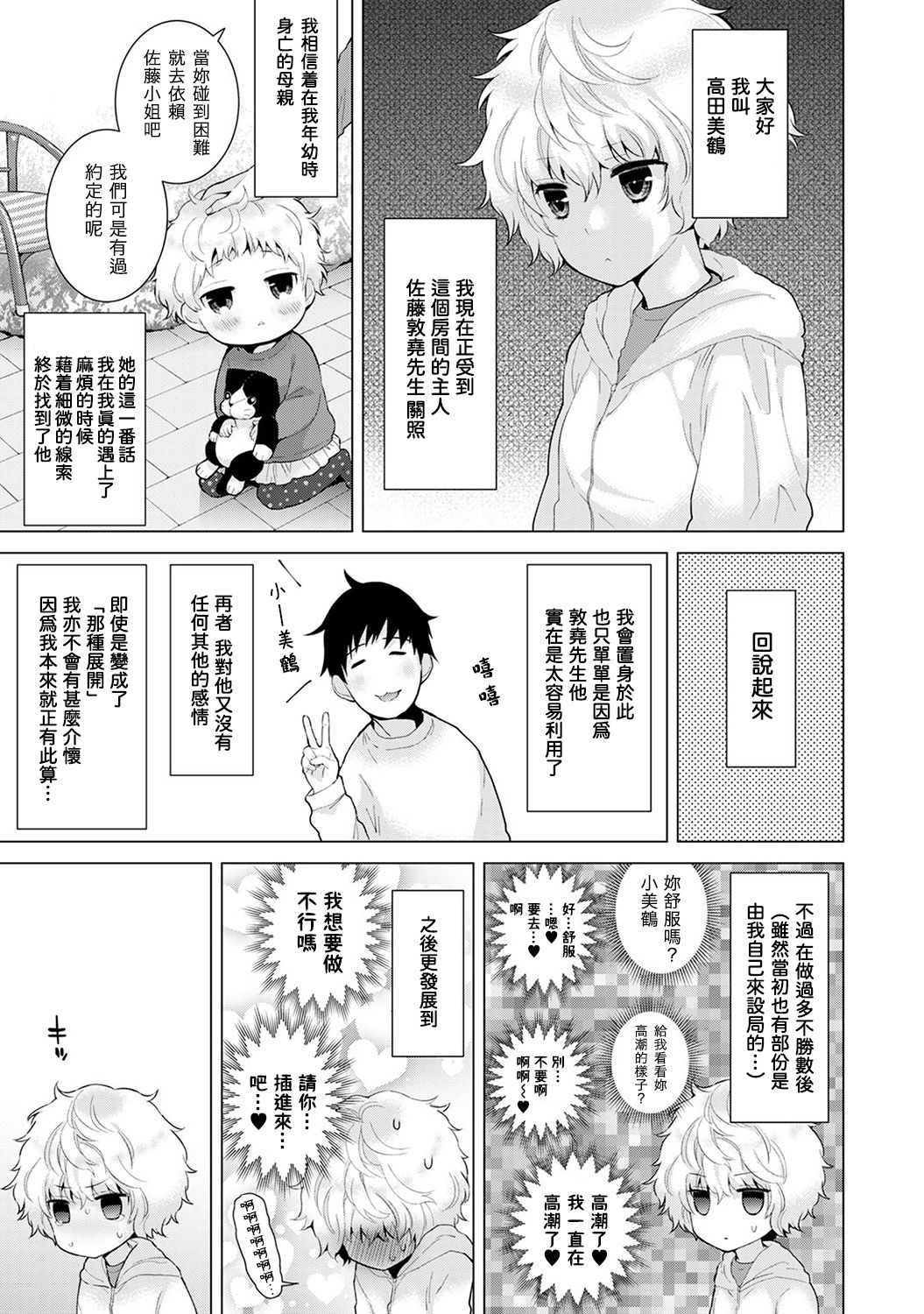 ノラネコ少女との暮らしかた 第5话 第18页
