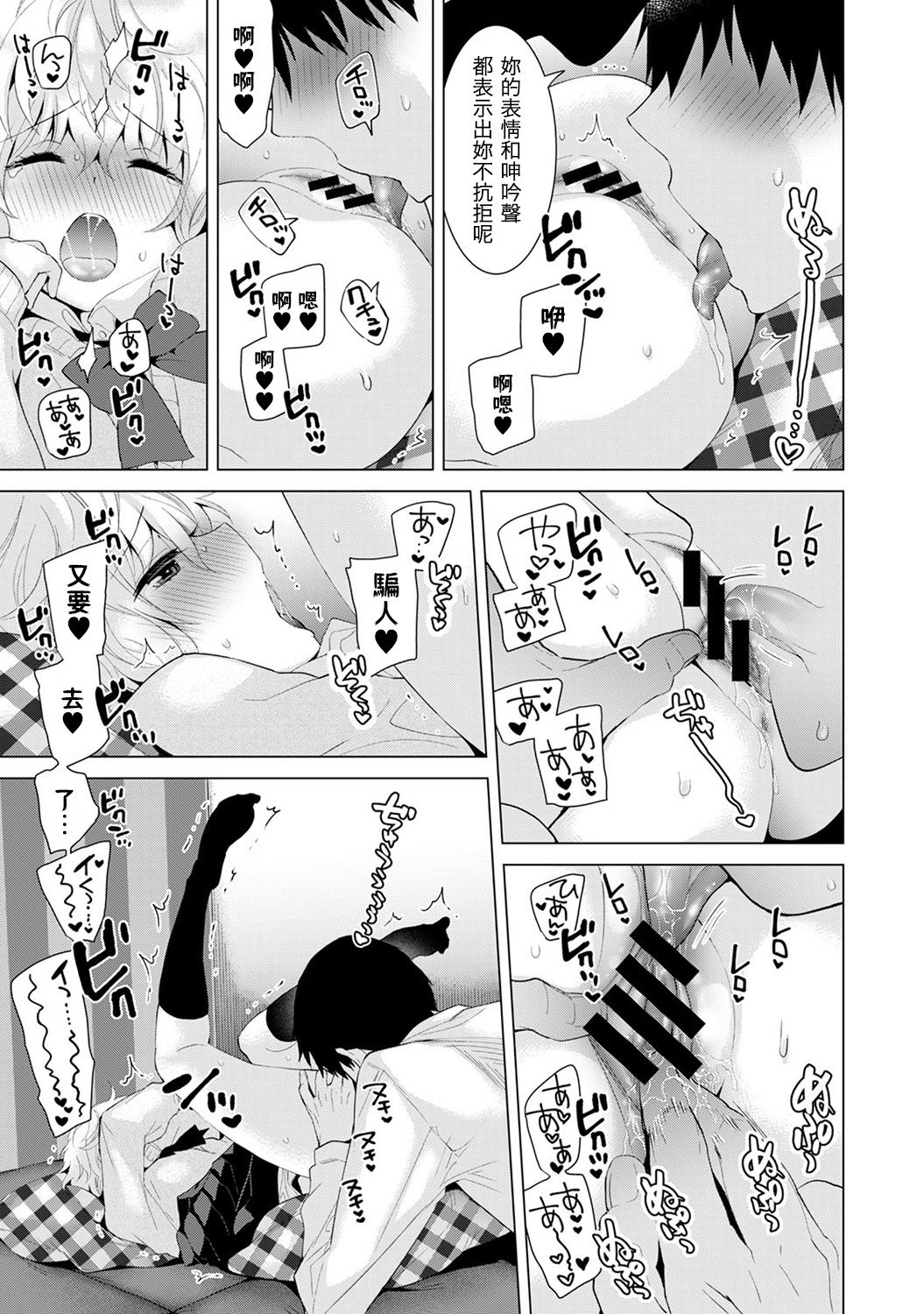 ノラネコ少女との暮らしかた 第5话 第8页