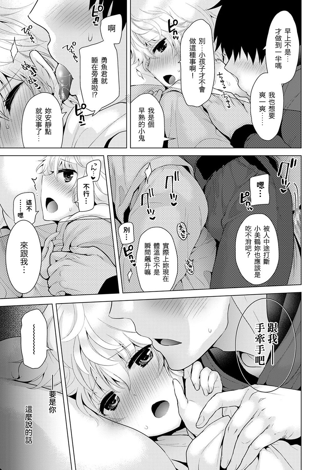 ノラネコ少女との暮らしかた 第6话 第10页