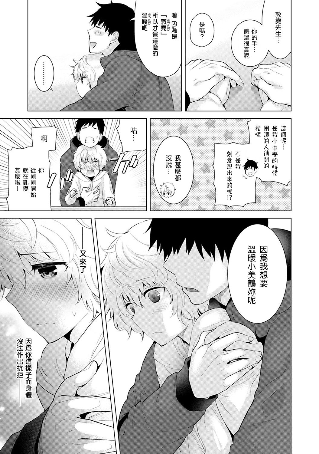 ノラネコ少女との暮らしかた 第6话 第2页