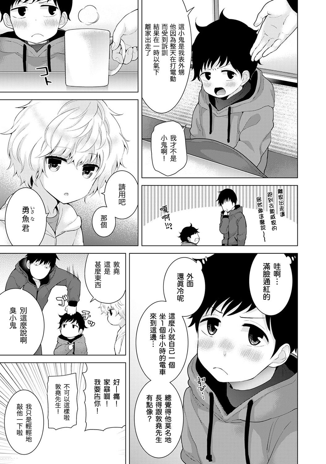 ノラネコ少女との暮らしかた 第6话 第6页