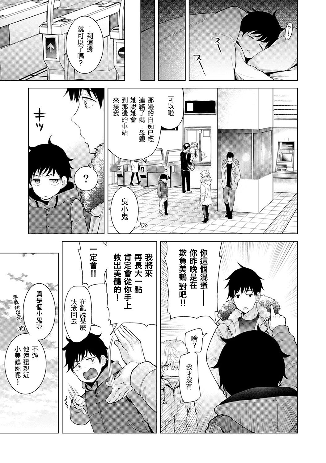 ノラネコ少女との暮らしかた 第6话 第20页